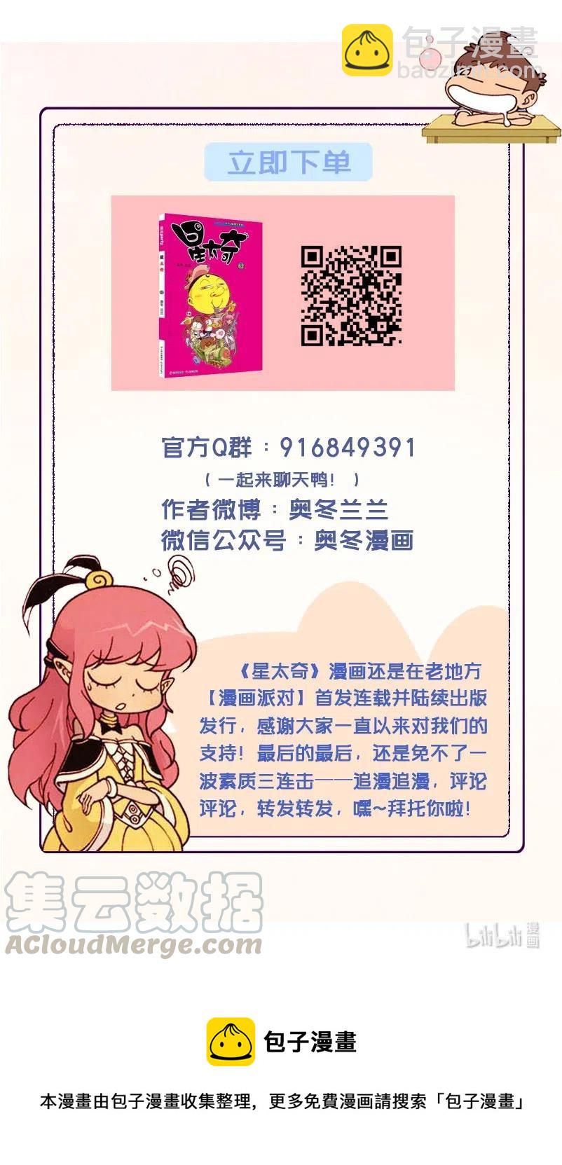 星之271 还不错，就是有点恶心人！-第265话
