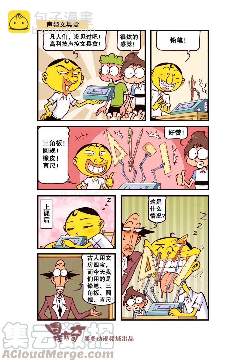 星之274 这幅画简直丑到爆了-第267话