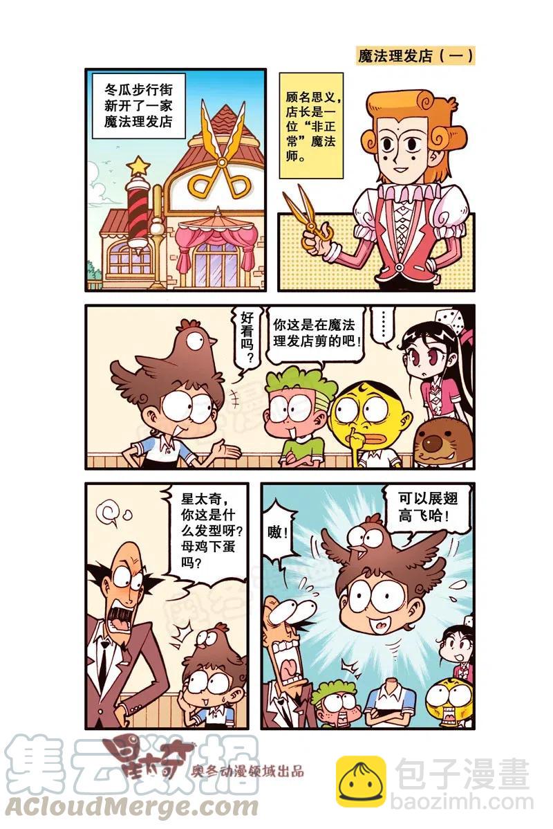 星之274 这幅画简直丑到爆了-第267话