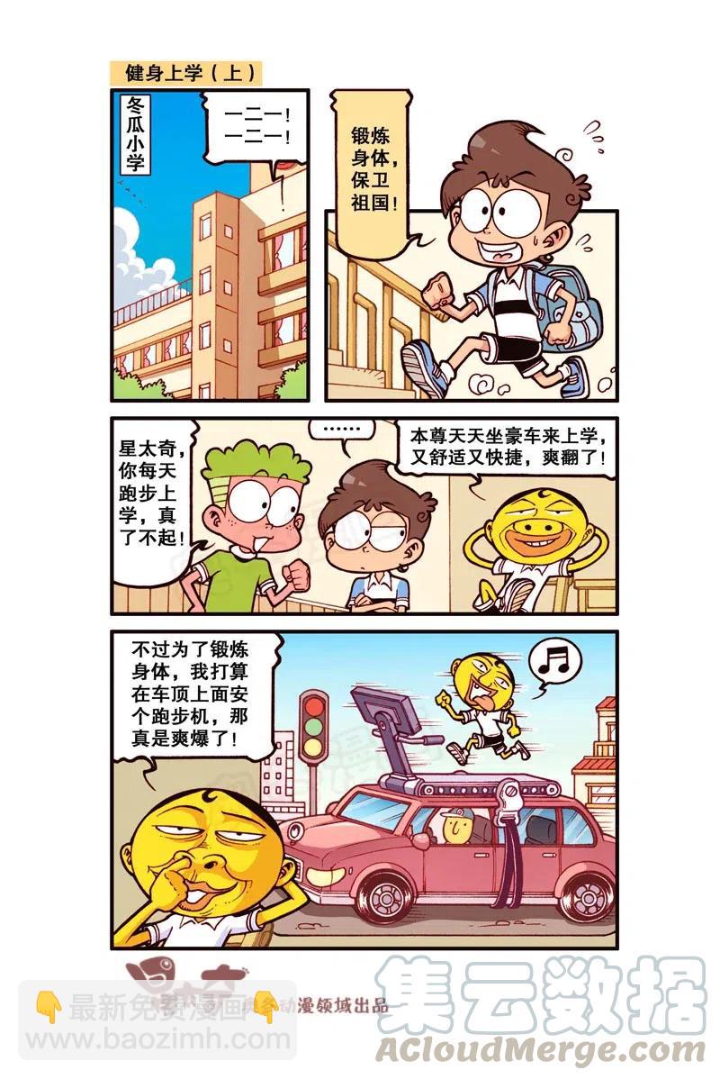 星之277 饭后百步走，活到九十九！-第269话