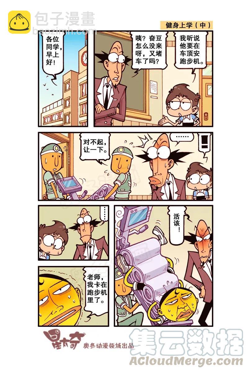 星之277 饭后百步走，活到九十九！-第269话