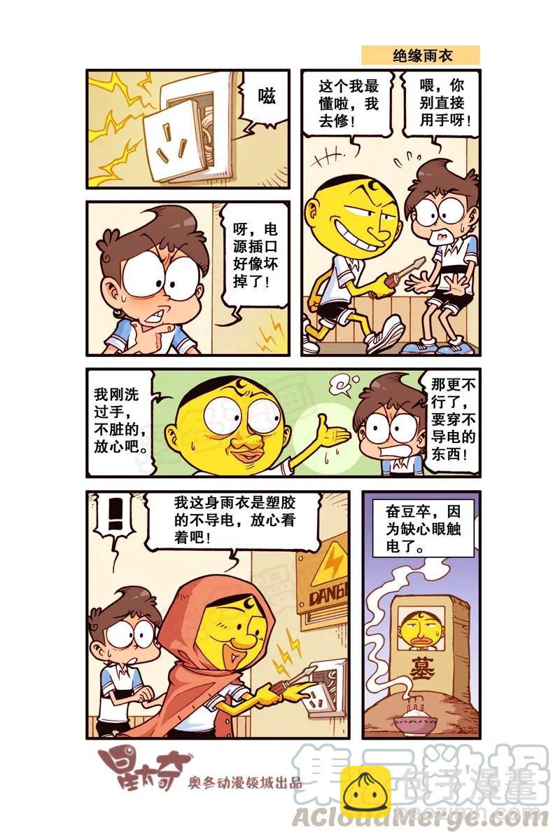 星之277 饭后百步走，活到九十九！-第269话