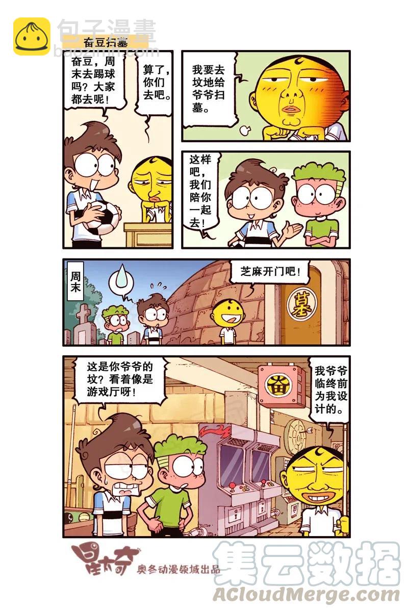 星之277 饭后百步走，活到九十九！-第269话
