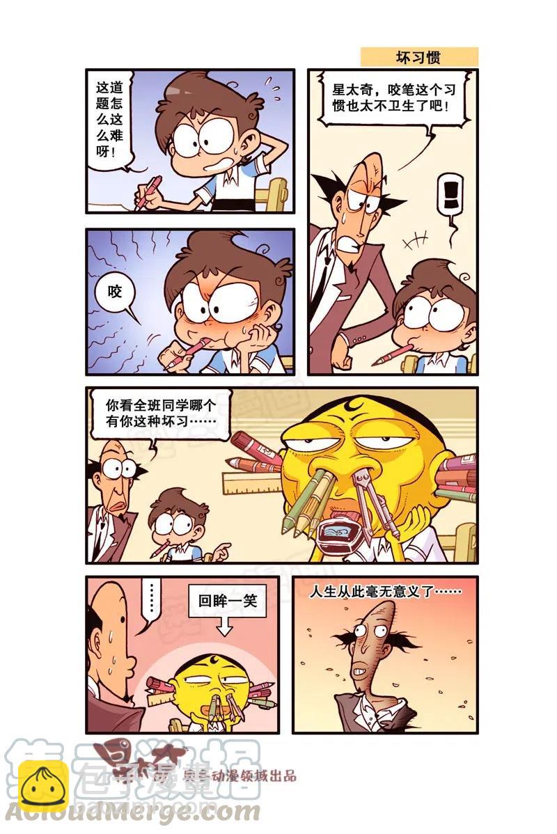 星之279 你是不是又惹高茜生气了？-第271话