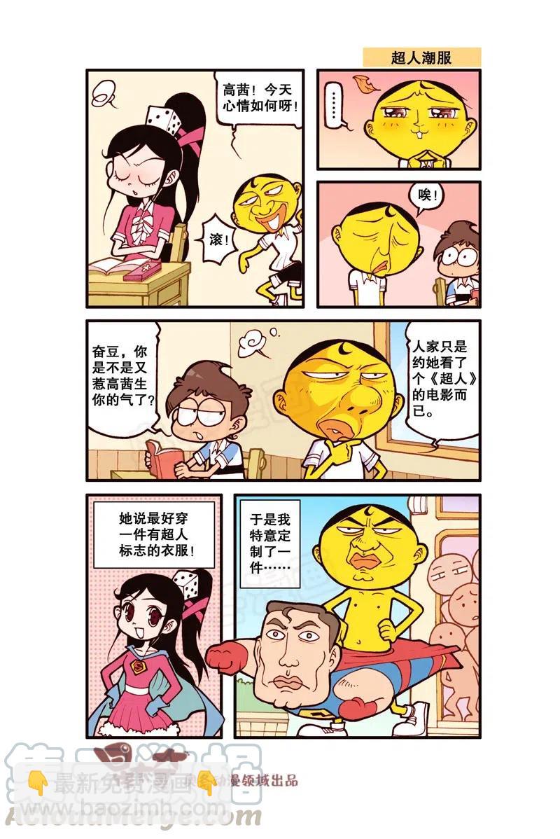 星之279 你是不是又惹高茜生气了？-第271话