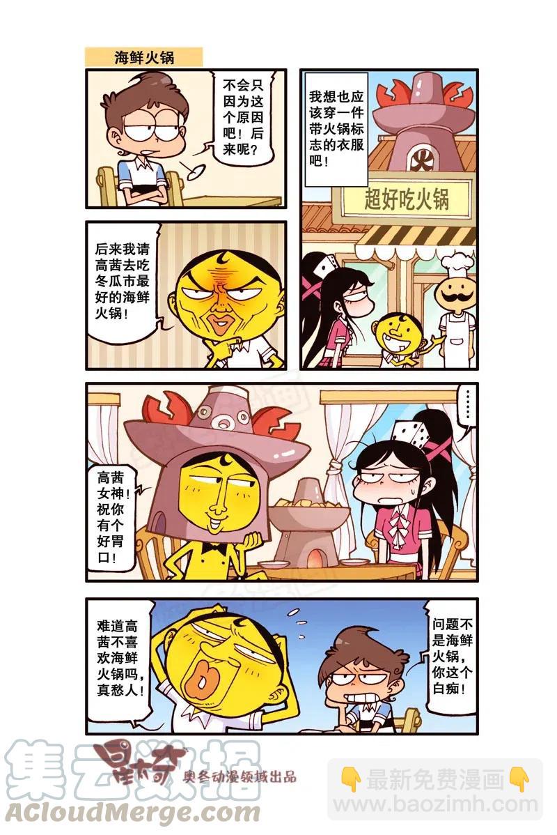 星之279 你是不是又惹高茜生气了？-第271话