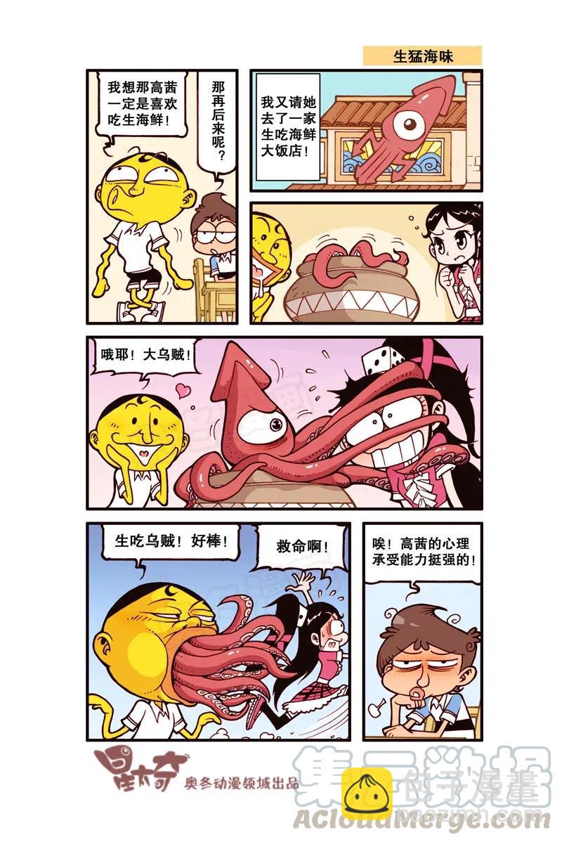星之279 你是不是又惹高茜生气了？-第271话