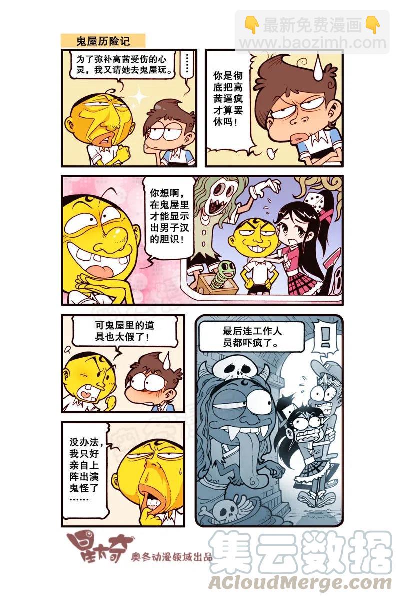星之279 你是不是又惹高茜生气了？-第271话