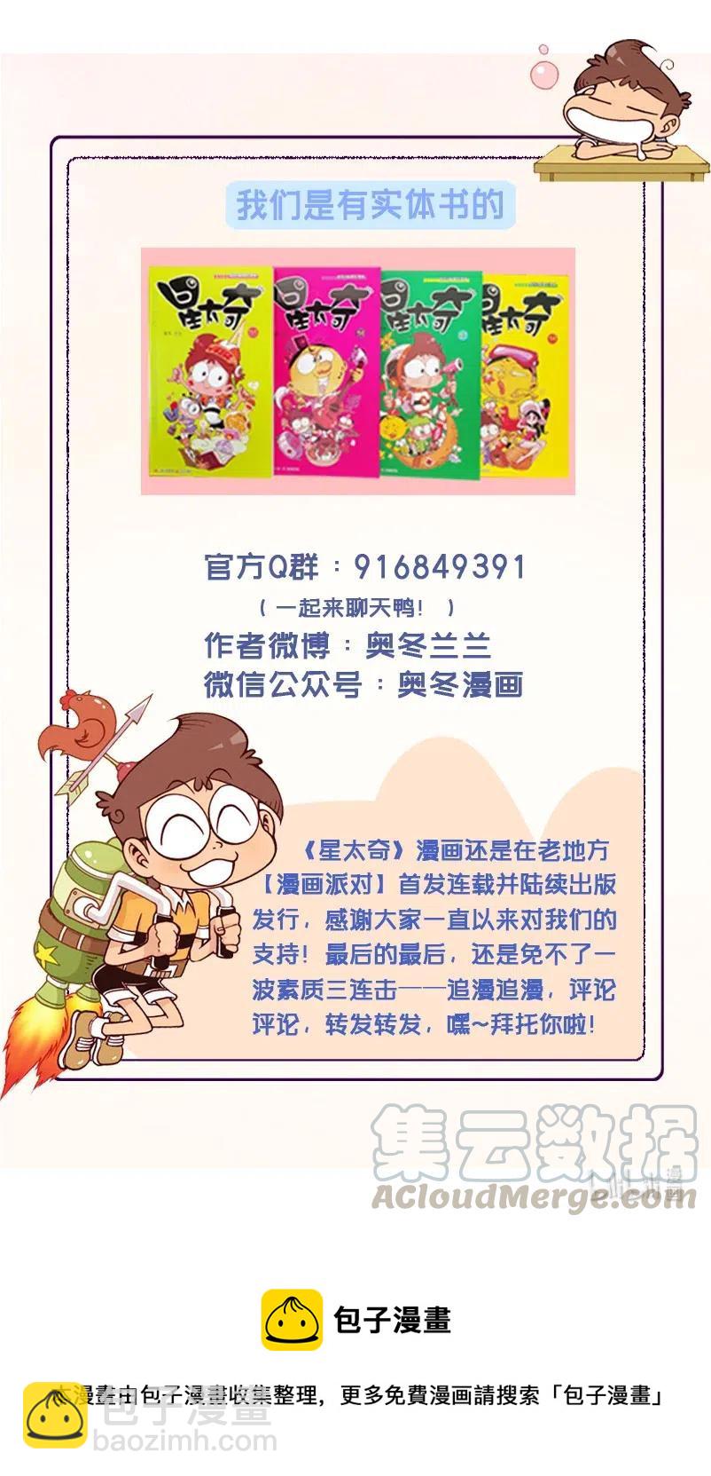 星之279 你是不是又惹高茜生气了？-第271话