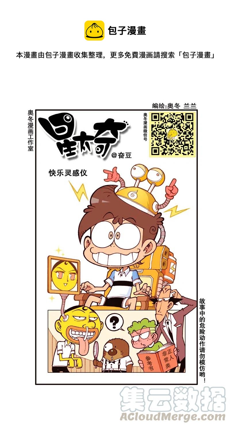 星之282 家长大会-第273话