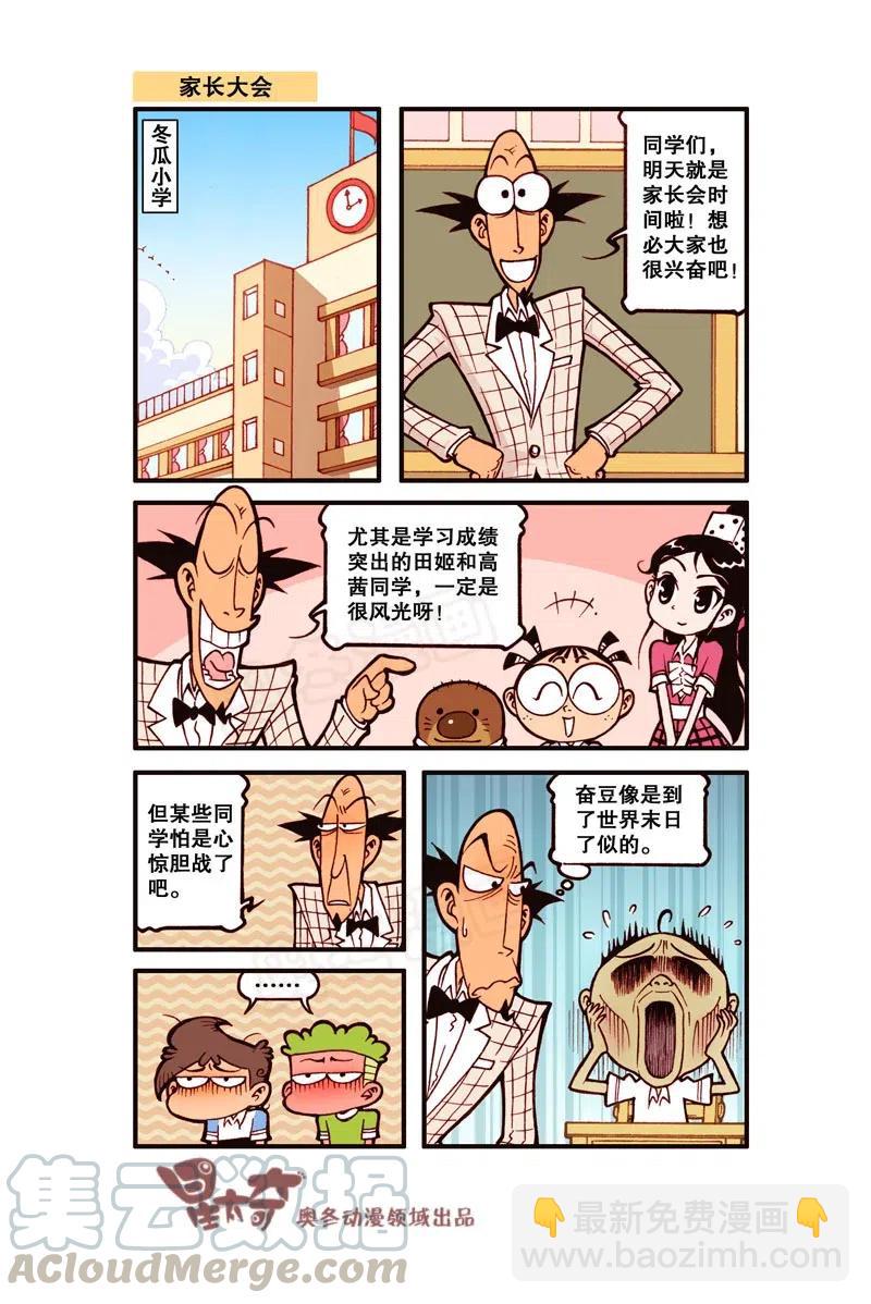 星之282 家长大会-第273话