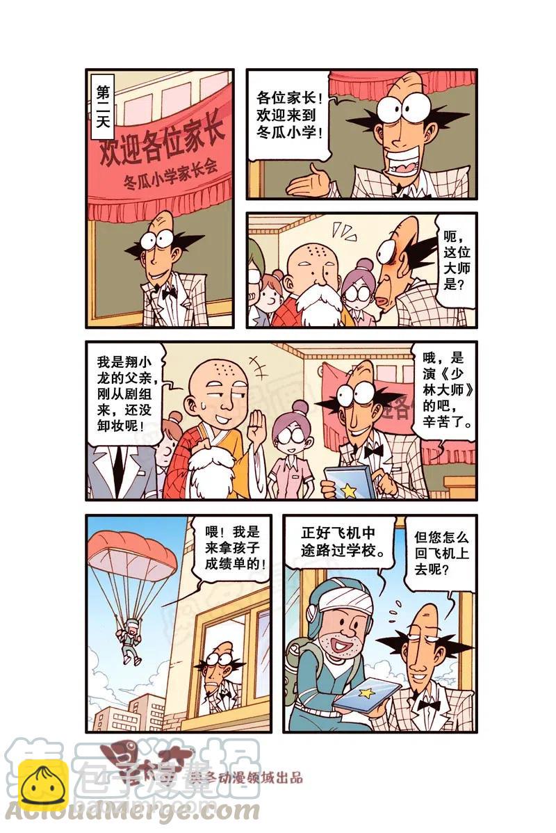 星之282 家长大会-第273话