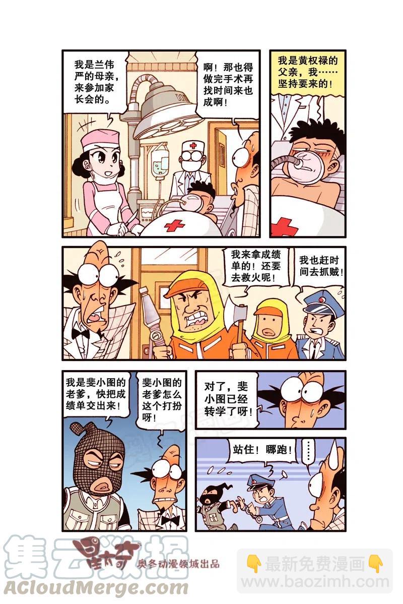 星之282 家长大会-第273话