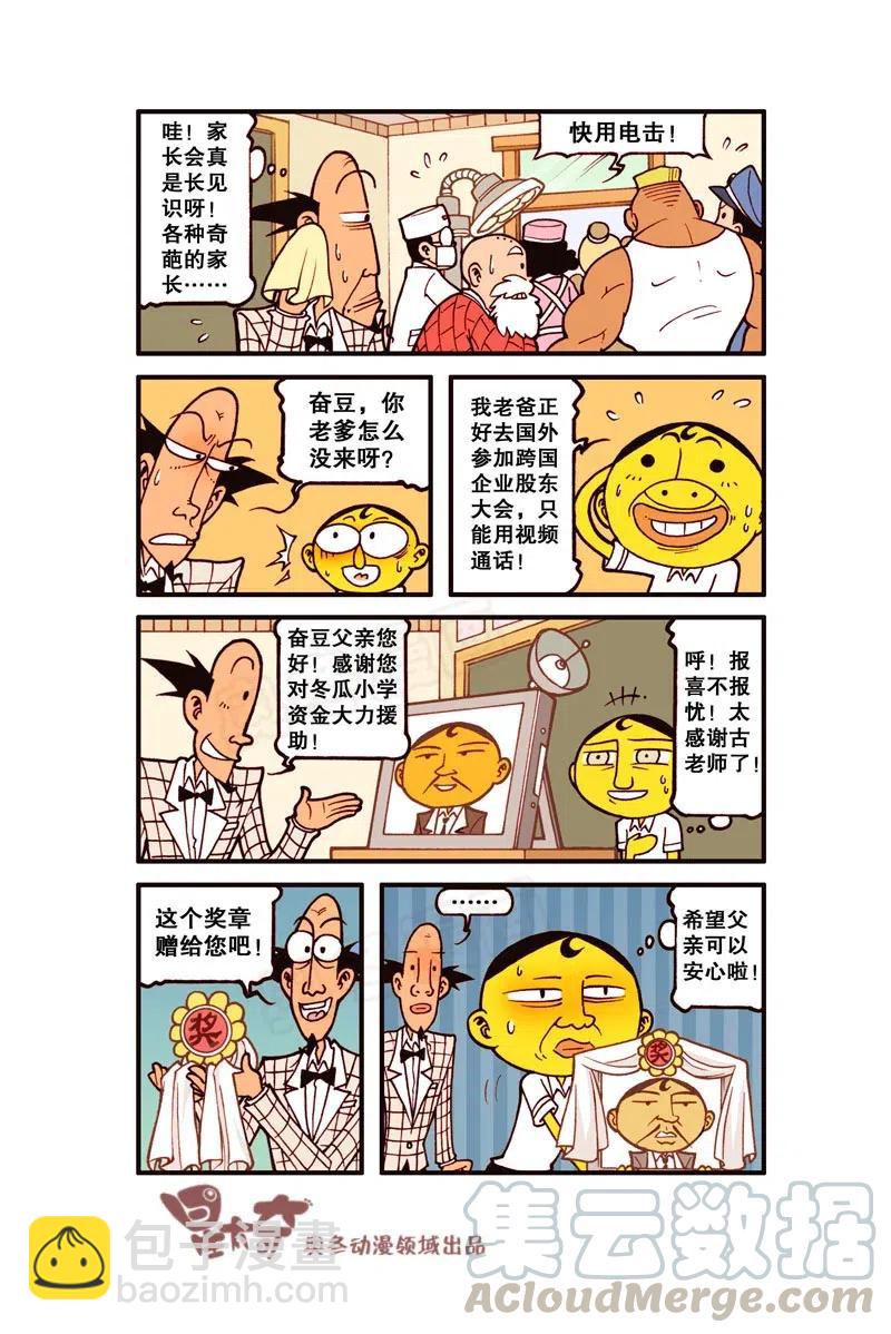 星之282 家长大会-第273话