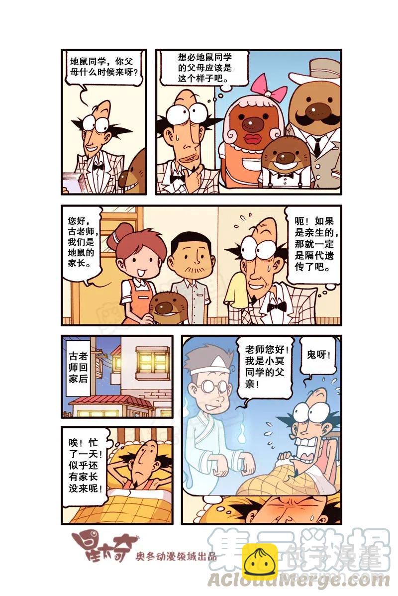 星之282 家长大会-第273话