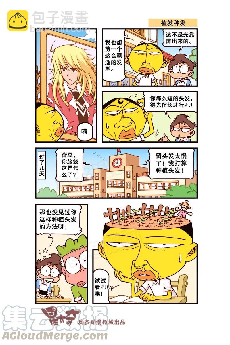 星之282 家长大会-第273话