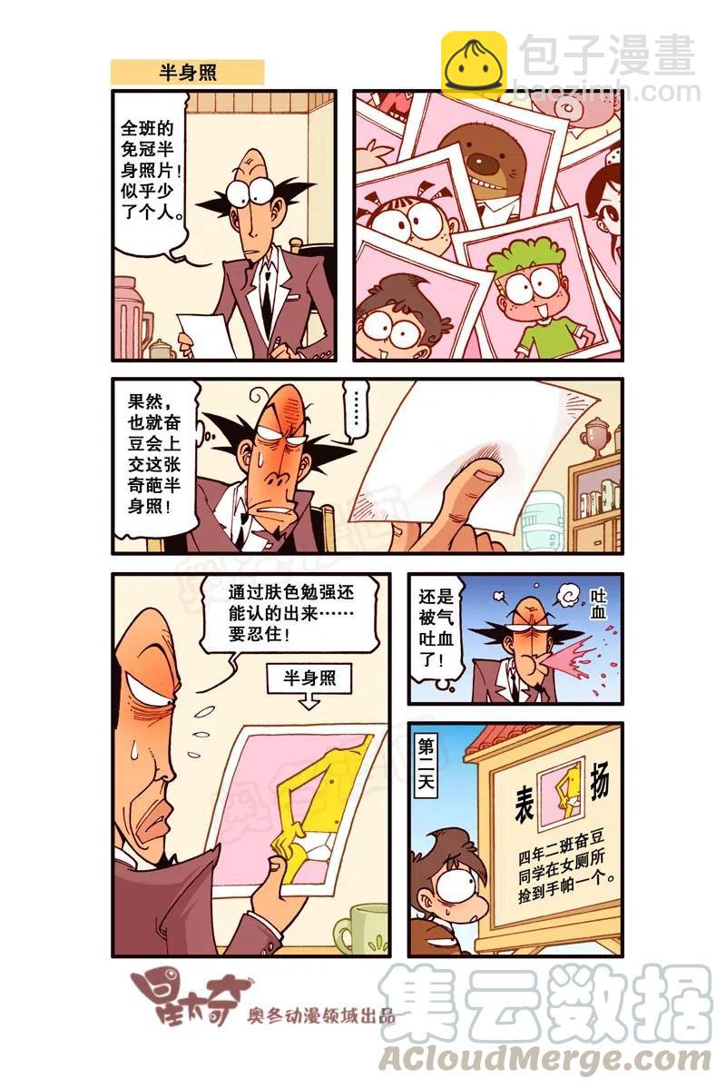 星之282 家长大会-第273话