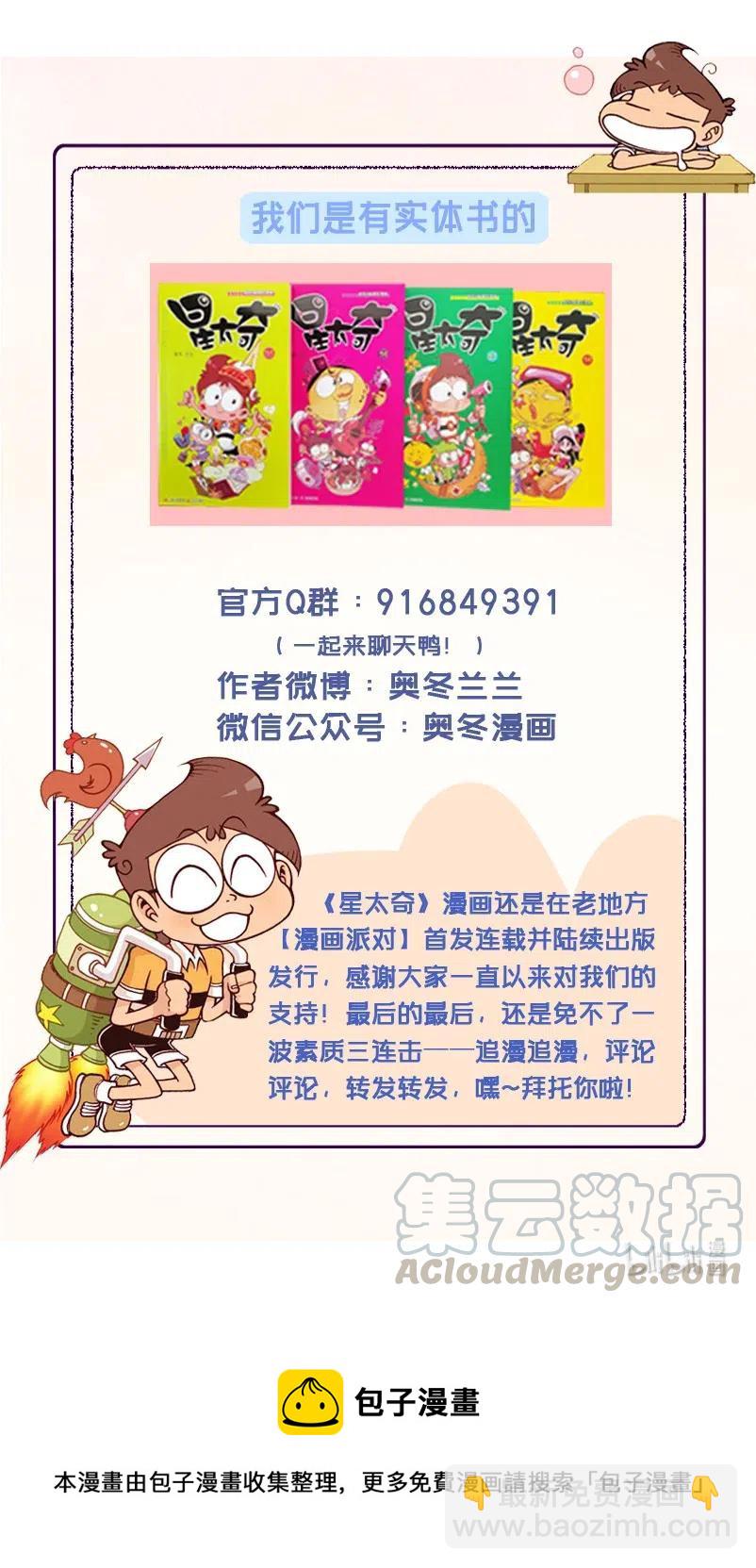 星之282 家长大会-第273话