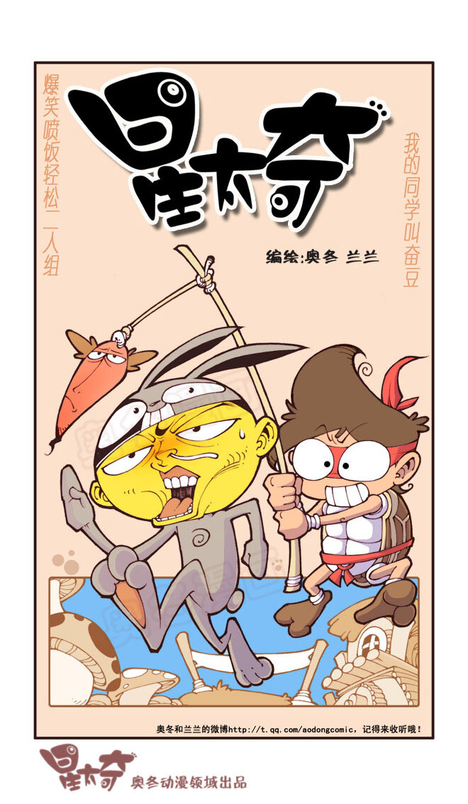 星之30 大鼻孔奋豆-第29话