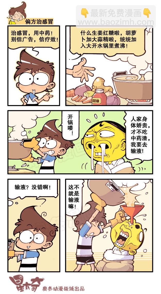 星之30 大鼻孔奋豆-第29话