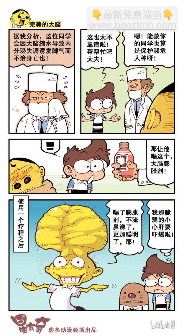 星之30 大鼻孔奋豆-第29话