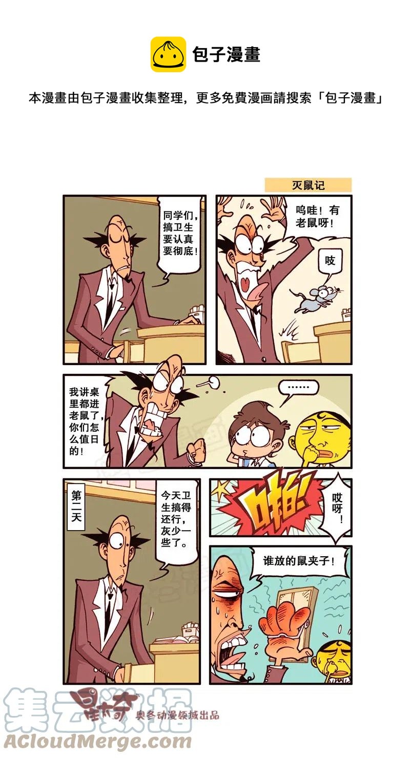 星之292 谁放的鼠夹子！-第275话