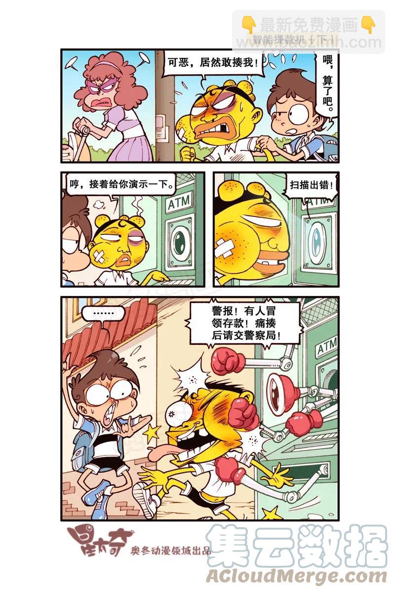 星之292 谁放的鼠夹子！-第275话