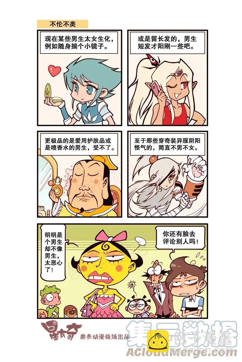 星之292 谁放的鼠夹子！-第275话