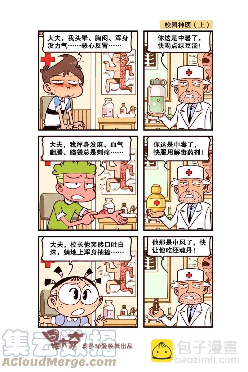 星之292 谁放的鼠夹子！-第275话