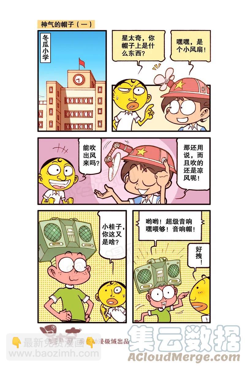 星之294 神气的帽子-第277话