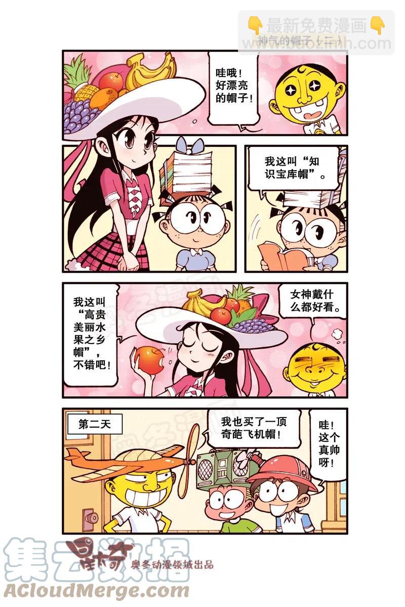 星之294 神气的帽子-第277话