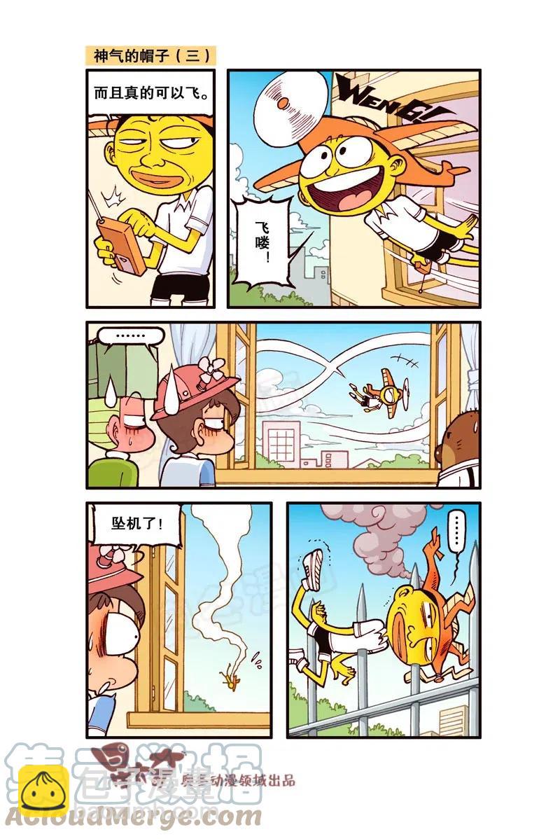 星之294 神气的帽子-第277话