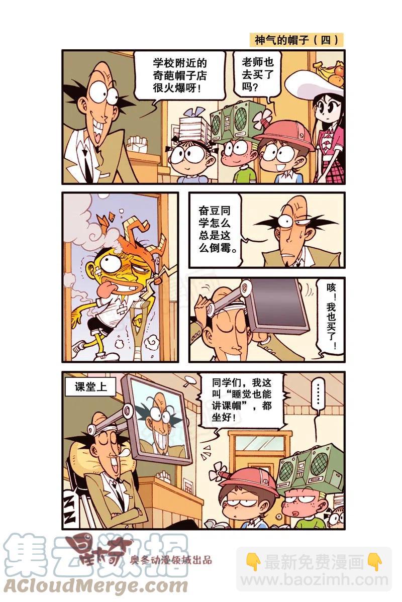 星之294 神气的帽子-第277话