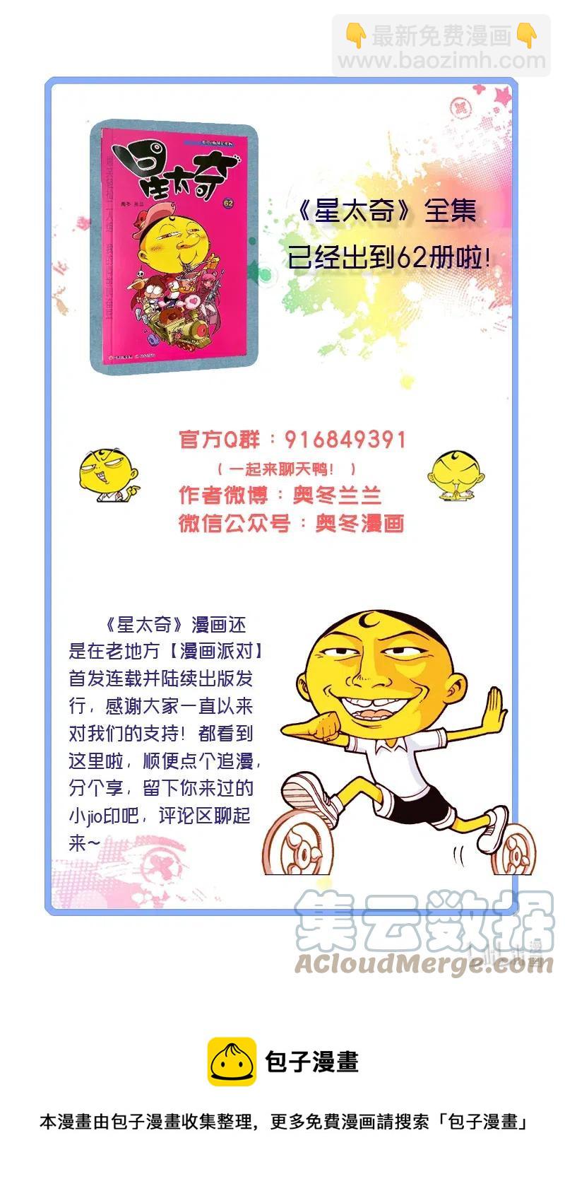 星之294 神气的帽子-第277话