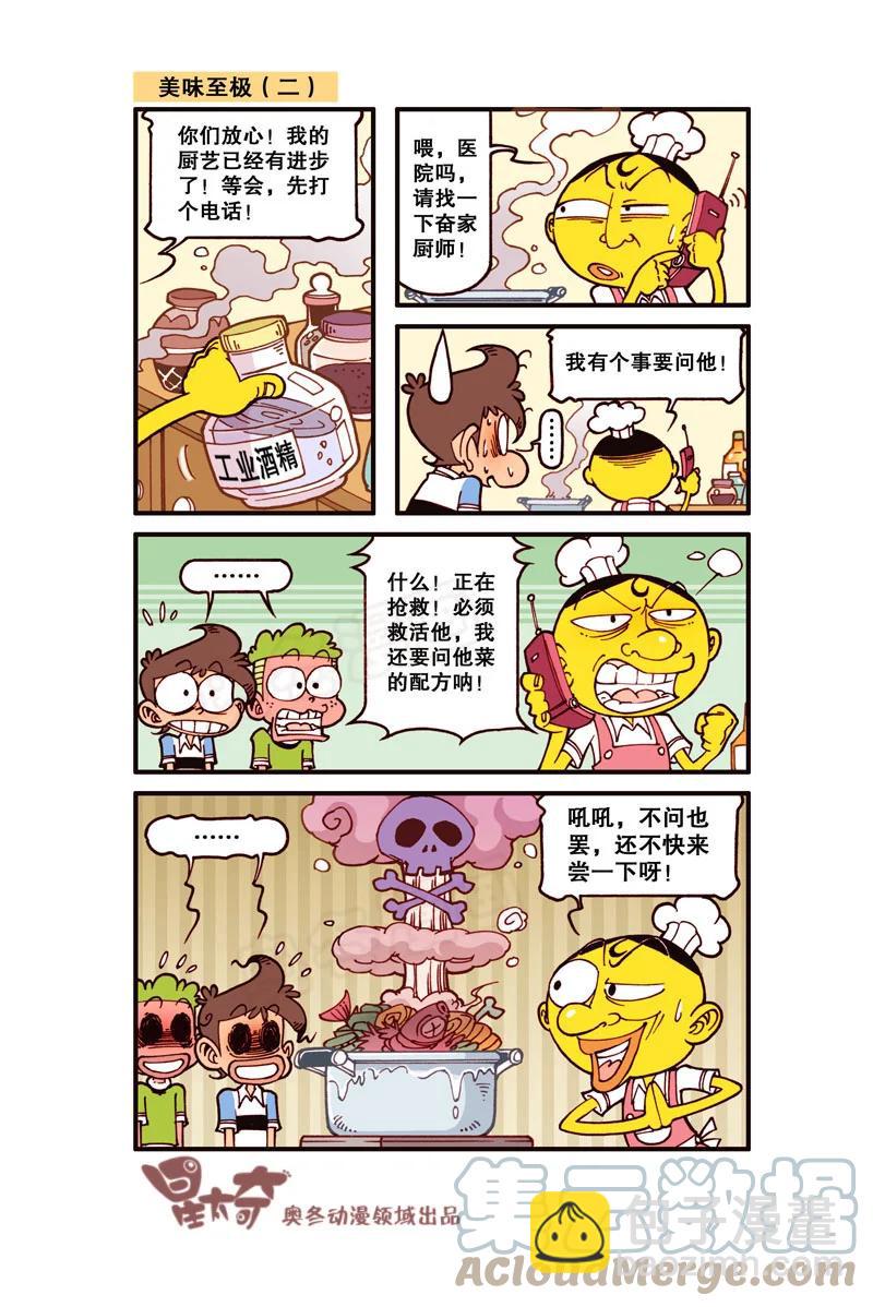 星之296 假装不认识他吧-第279话
