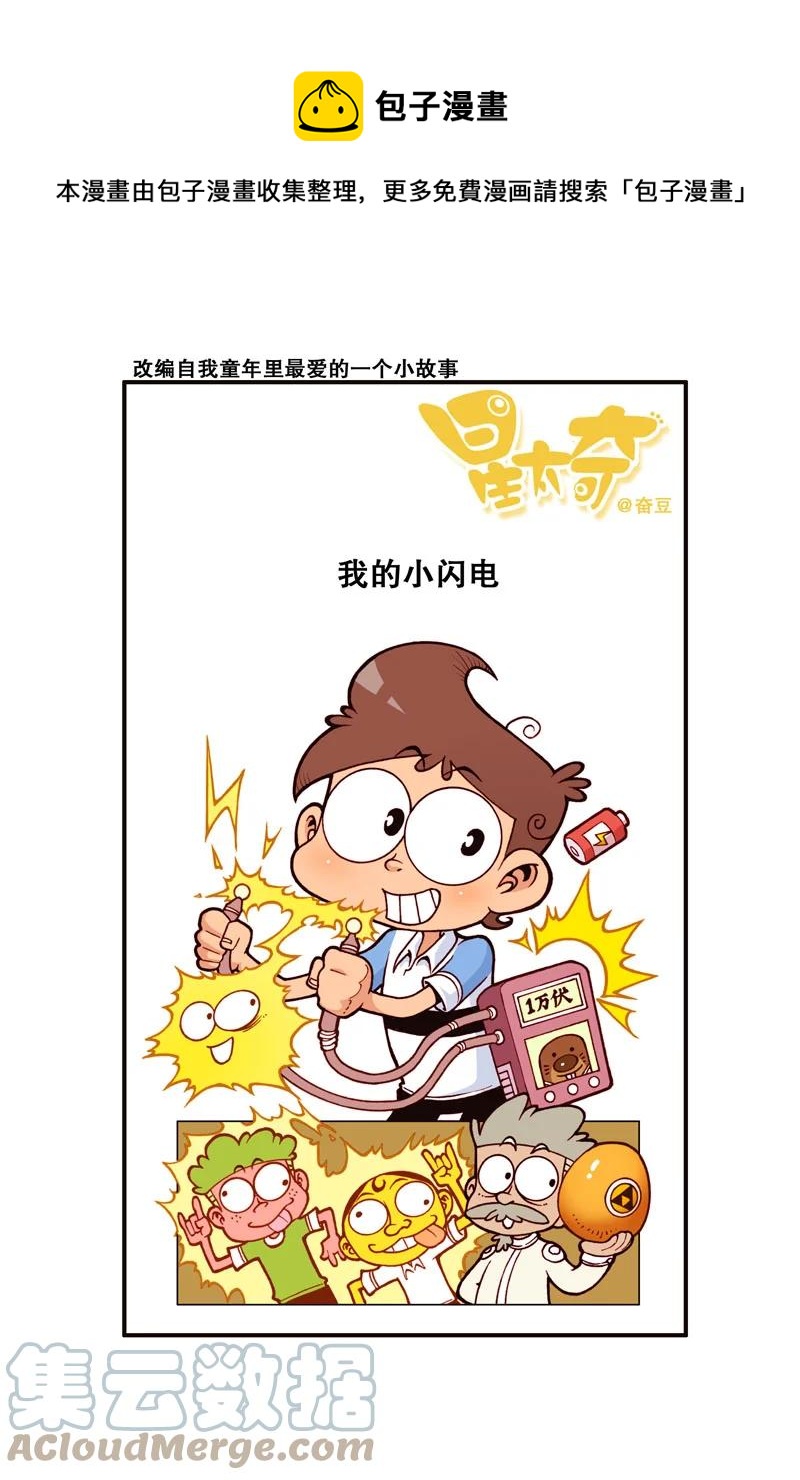 星之298 我的小闪电-第281话