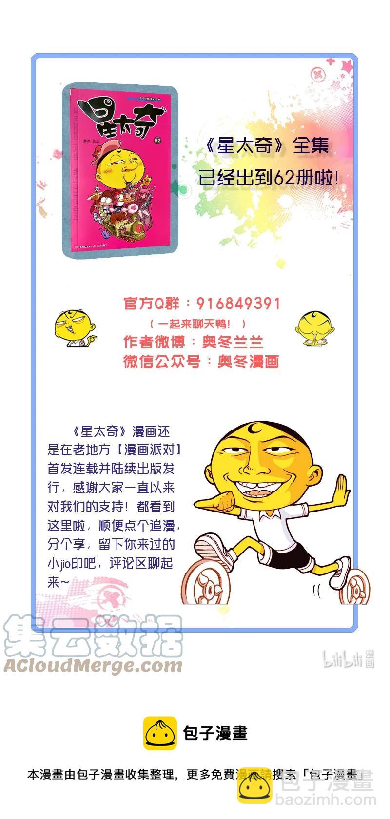 星之298 我的小闪电-第281话