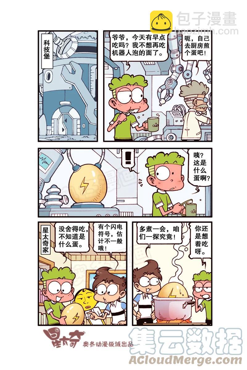 星之298 我的小闪电-第281话