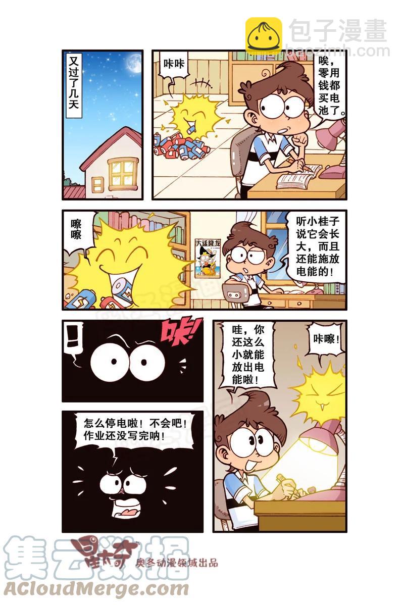 星之298 我的小闪电-第281话