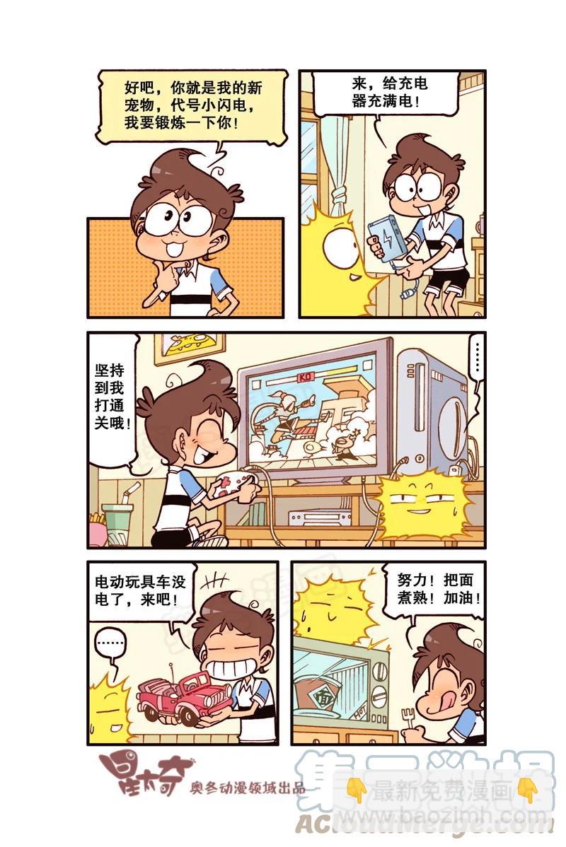 星之298 我的小闪电-第281话