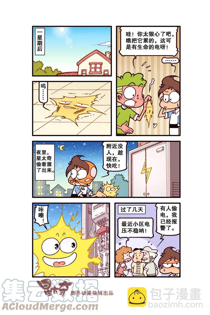 星之298 我的小闪电-第281话