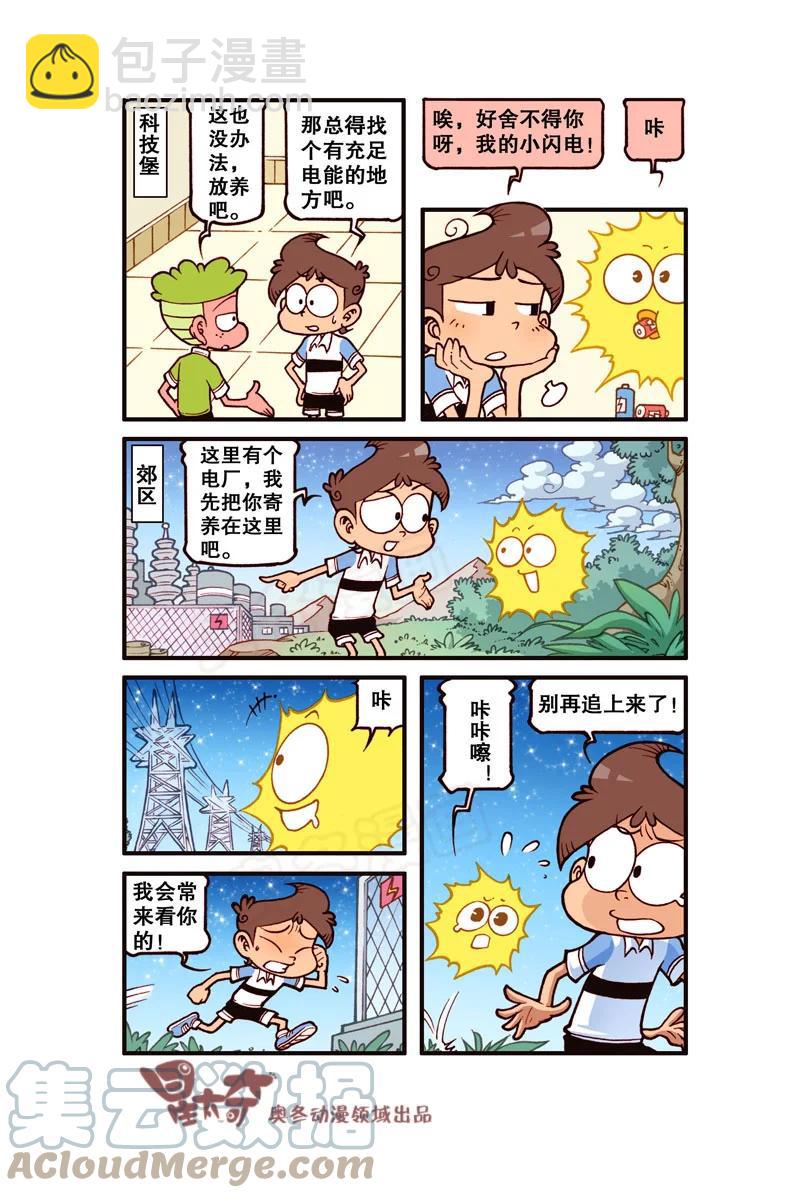 星之298 我的小闪电-第281话