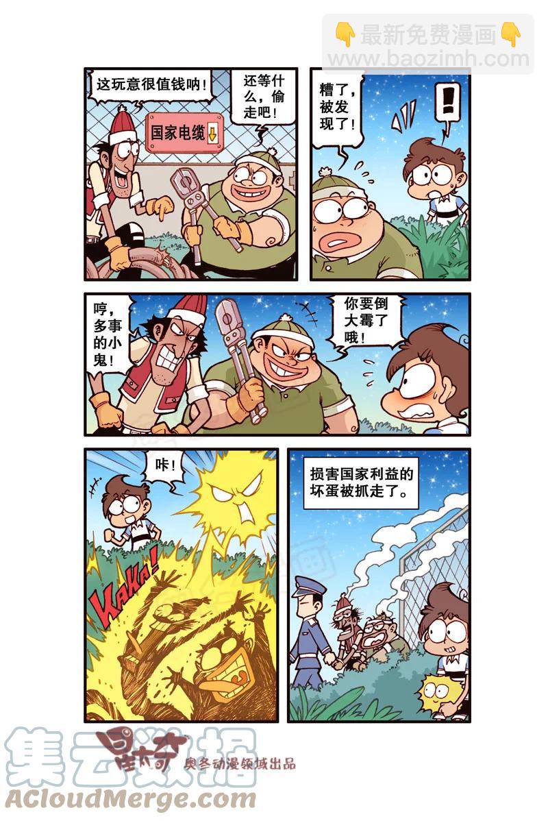 星之298 我的小闪电-第281话