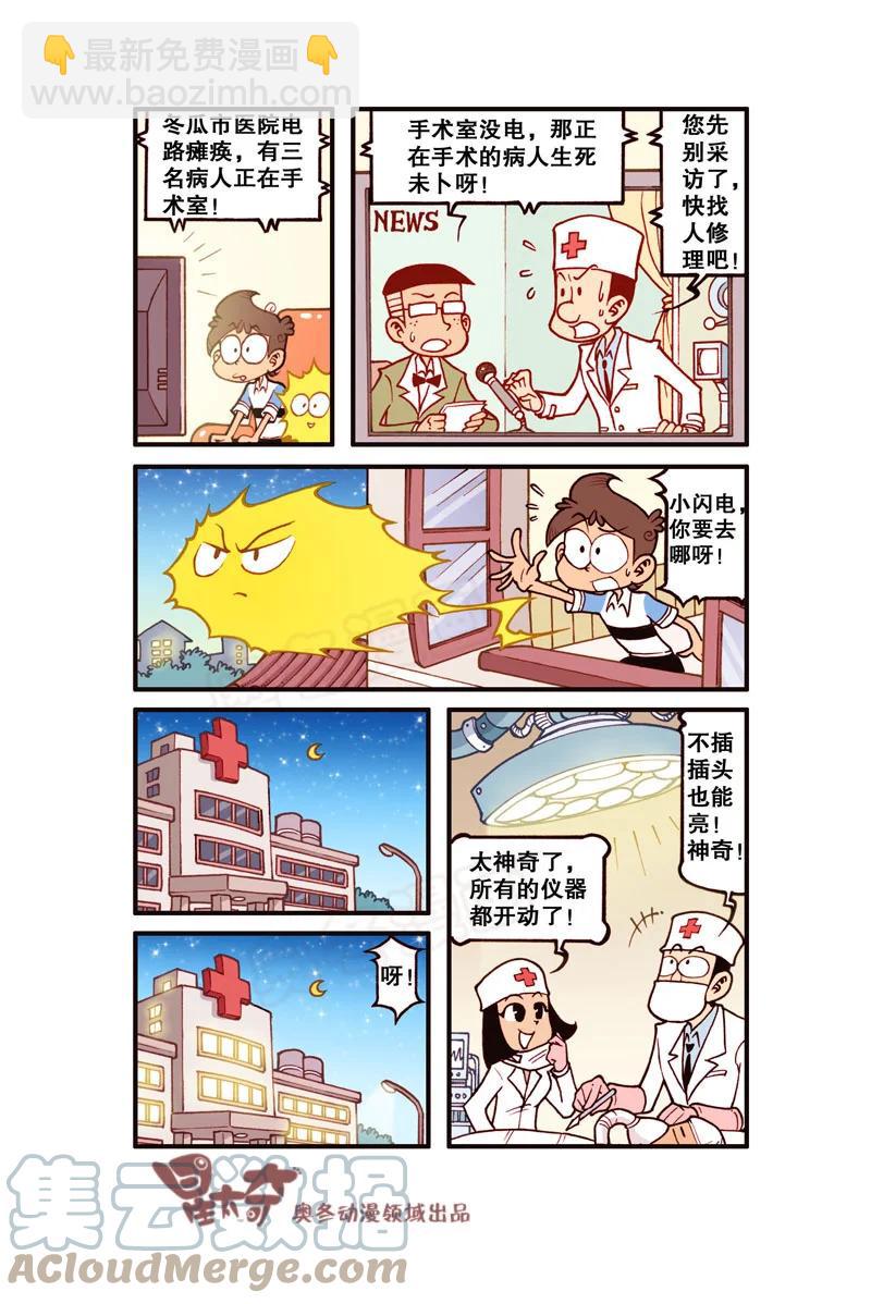 星之298 我的小闪电-第281话