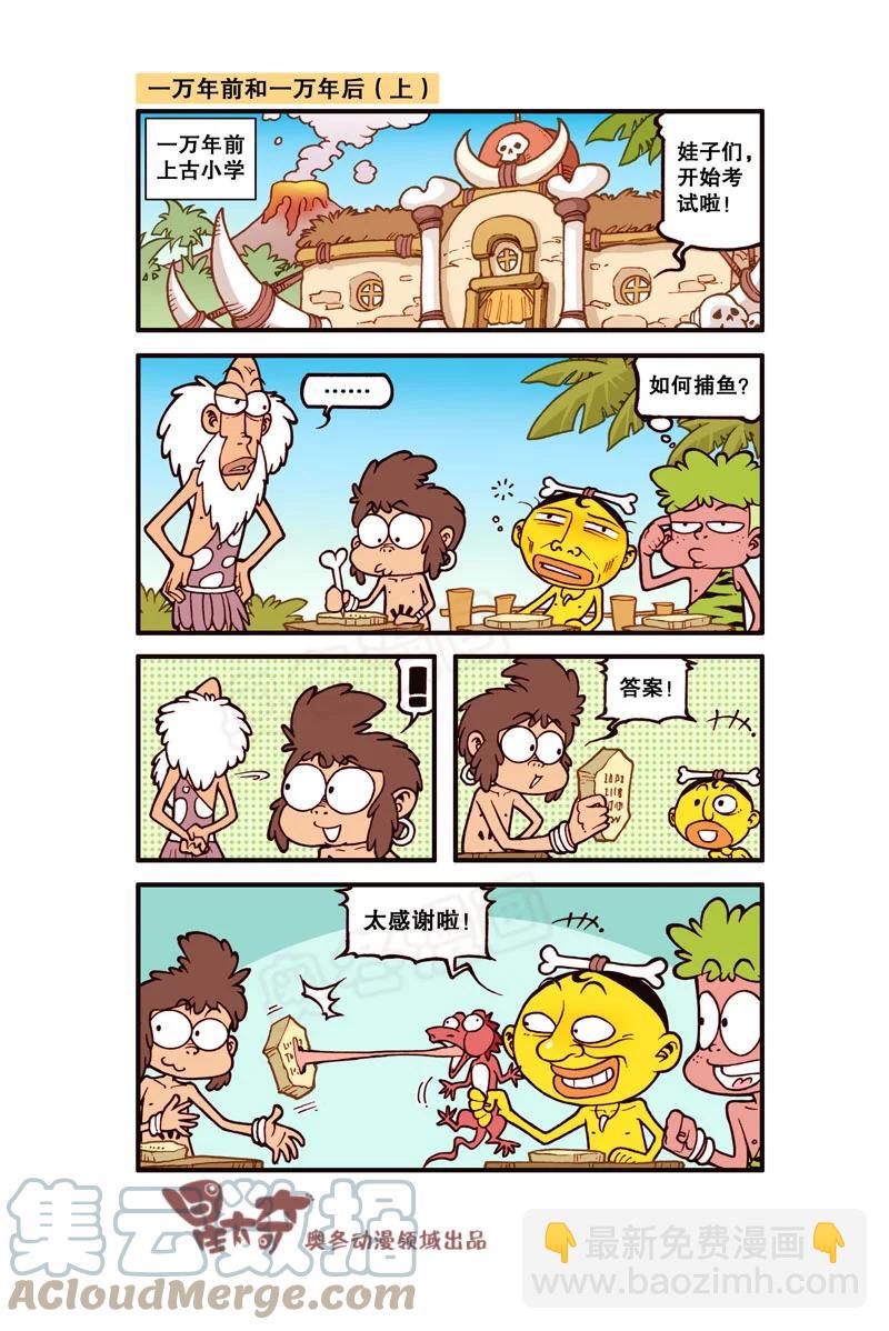 星之300 一万年前和一万年后-第283话
