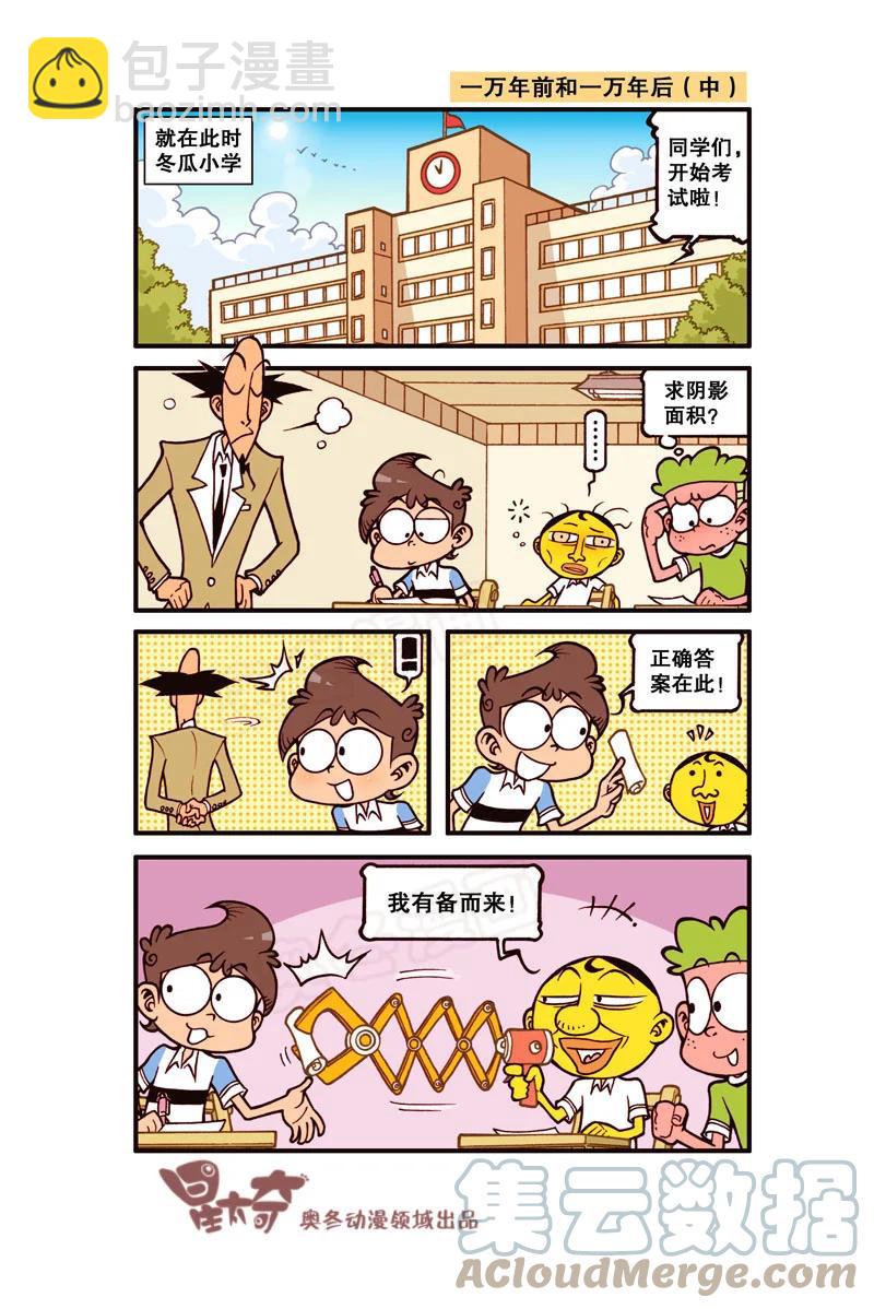 星之300 一万年前和一万年后-第283话
