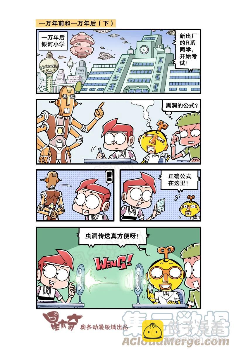 星之300 一万年前和一万年后-第283话