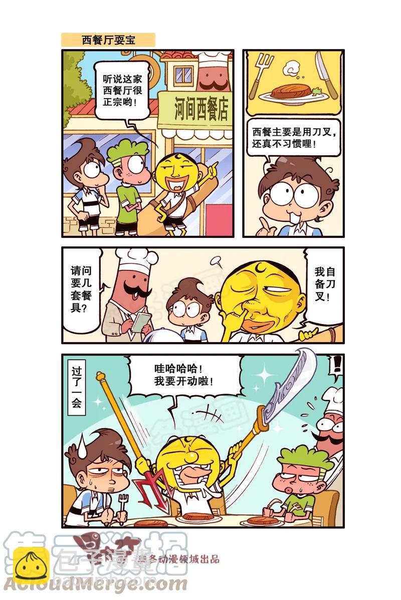 星之300 一万年前和一万年后-第283话