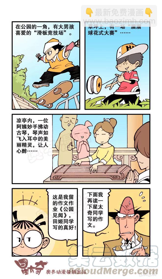 星之32 意想不到-第31话