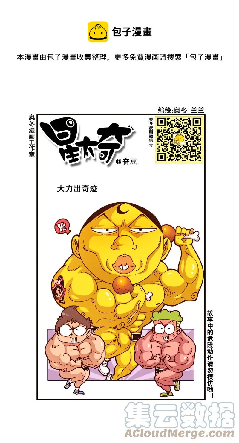 星之302 大力出奇迹-第285话